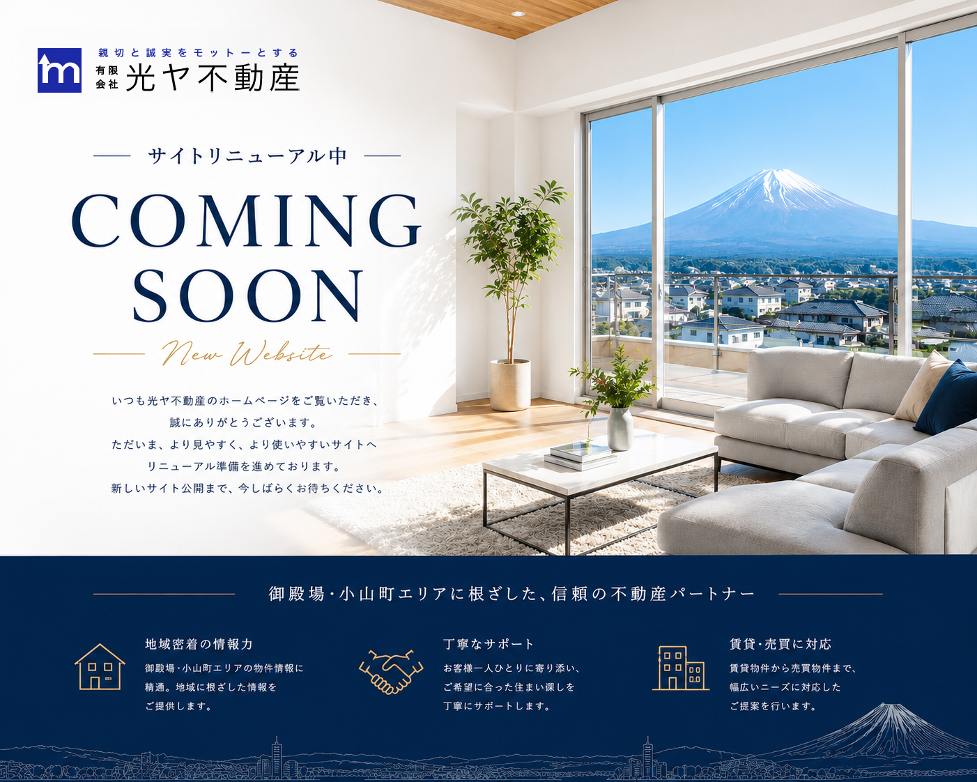 光ヤ不動産 COMING SOON